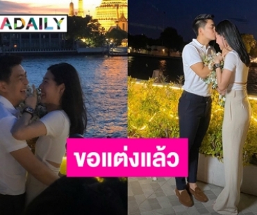 “น็อต ธีร์” ทำเซอร์ไพรส์คุกเข่าขอแฟนสาวแต่งงาน