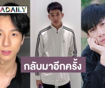 เปิดภาพลูกชายงานดี “เอก-ทศ-พี” ใน “3 หนุ่ม 3 มุม X2”