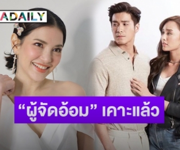 “อาเล็ก” โสดปุ๊บละครมารัวๆ ปะฉะดะ “น้ำตาล” ใน “แค้นรักสลับชะตา”