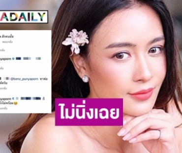 “เบนซ์ ปุณยาพร” ตอกกลับเกรียนคีย์บอร์ดหลังคอมเมนต์ป่วน