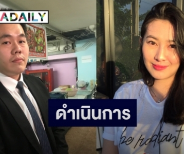 “อีฟ แม็กซิม” ส่งทนายฟ้อง “แซนวิช-กานต์” คดีข่มขืนใจ-หมิ่นประมาท