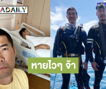 อยากเจ็บแทนเธอ “วู้ดดี้” เฝ้าคู่ชีวิต “โอ๊ต” ป่วยไม่ห่าง