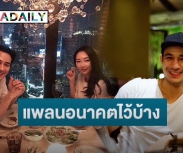  “โอม” รักหวาน 3 ปี “พัคจูฮี” รับมีพาไปที่กองละคร