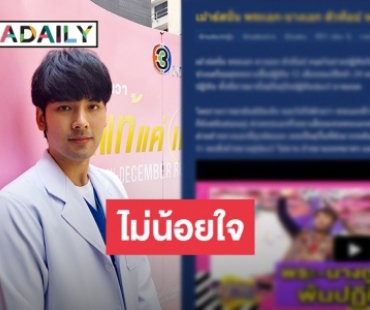 “บอมบ์ ธนิน” ตอบชัดหลังเจอข่าวเมาท์หลุดโผลงปฏิทินช่อง 3