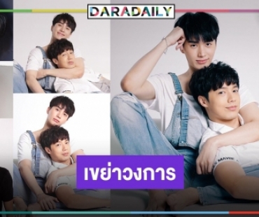 สะเทือนวงการ! ช่อง 3 กระตุกต่อมฟิน ประเดิมละครY เรื่องแรกใน “คุณหมีปาฏิหาริย์"