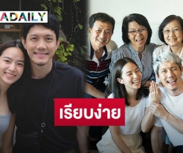 “ปั๊บ โปเตโต้” ได้ฤกษ์ดีเตรียมแต่ง “ใบเตย” พ.ย.นี้