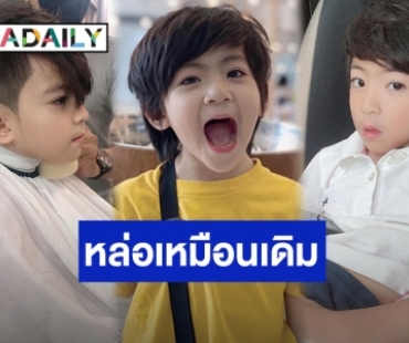 อัปเดต “น้องสกาย” หลังหายป่วยมะเร็ง โตขึ้นเป็นกองเลยลุ้นหวนจอแก้ว