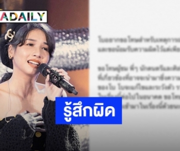 "โบกี้ ไลอ้อน" ขอโทษแล้วหลังทำพฤติกรรมไม่เหมาะสมบนเวทีคอนเสิร์ต