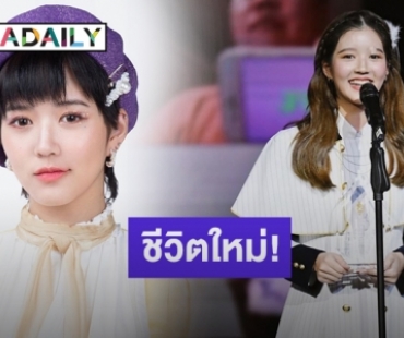 บทบาทใหม่! “จูเน่” หลังประกาศจบการศึกษาจาก BNK48