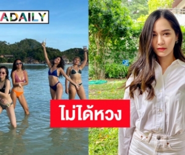 “วี วิโอเลต”รับให้กำลังใจ“เก้า”ผ่อนผันทหาร  โต้ฝ่ายชายหวงใส่ชุดว่ายน้ำ