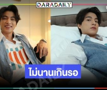 ปักหมุดวันศุกร์สุดฟิน! “กลัฟ คณาวุฒิ” อัพเดท “TharnType SS2”