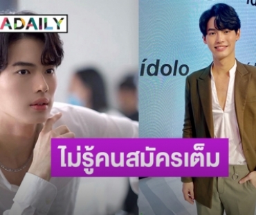 เปิดใจ “วิน เมธวิน” หลังชวดรับใช้ชาติ เมินหากถูกขุดอดีต