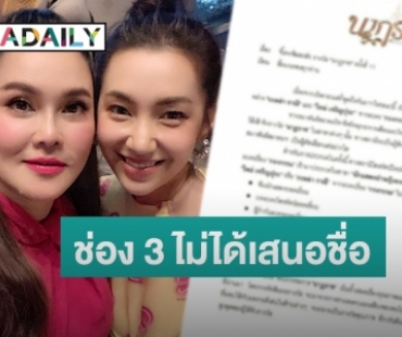 สมาพันธ์ ฯ ร่อนจดหมายชี้แจงรางวัล "นาฎราช" หลังไม่มีชื่อ “เบลล่า-ใหม่” เข้าชิง