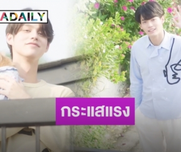 ปังอย่างต่อเนื่อง “ไบร์ท-วิน” ปล่อยมิวสิควิดีโอ “ยังคู่กัน” สุดฟิน! 