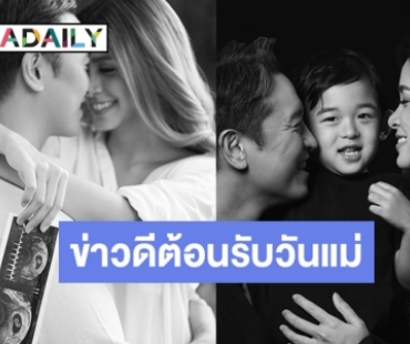 “วิกกี้ สุนิสา” ประกาศข่าวดีตั้งท้องลูกคนที่สอง