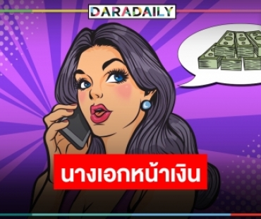 เธอคือใคร! “นางเอกดาวรุ่งหน้าเงิน” เชิ่ดขอบายไม่ร่วมงานบุญ  