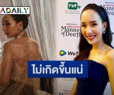 "มิ้นท์ ณัฐวรา" ลั่นรู้ลิมิตงานเซ็กซี่   ปัดคาดหวังเซอร์ไพรส์ขอแต่งงาน