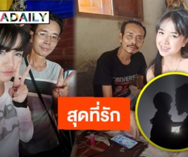 ทะลุ 2 แสนวิว ซิงเกิลสุดเศร้าของ “พ่อเจนนี่” กับเนื้อหาชวนเสียน้ำตา