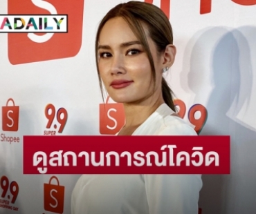 “หญิง รฐา” เผยมีแพลนฝากไข่ ยันยังไม่เคาะฤกษ์แต่ง “ตุลย์”