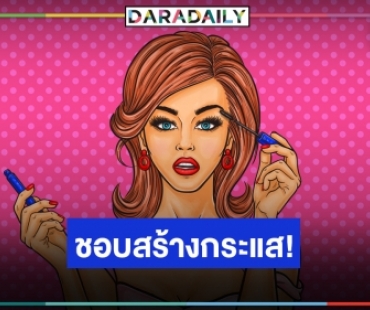 นางเอกจอมสร้างกระแส! ปั่นตัวเองเรียกเรตติ้ง