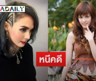 “เอมี่ แม่มา” หนีคดี บินต่างประเทศตั้งแต่ปี 62 