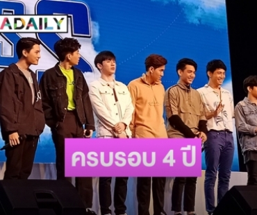 ความสนุกเริ่มแล้ว! “SOTUS The Reunion” จัดเต็ม 4 ปีที่คิดถึง