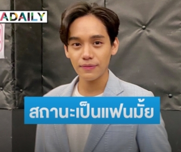 “เงิน อนุภาษ” แจงเหตุหายหน้าจากจอ  ด้านหัวใจรับไม่โสด