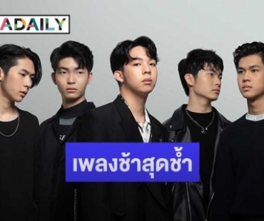 "ลบเลือน" ซิงเกิลใหม่ เพลงช้าสุดช้ำจาก "Fool Step"