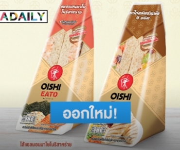 ออกใหม่! "โออิชิ อีทโตะ" แซนวิชผสมธัญพืช ของอร่อยสำหรับคนรักสุขภาพ