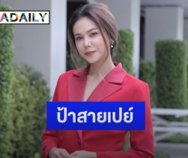 “ตอง ภัครมัย” ไม่ปฏิเสธเห่อหลานสาว  ด้านหัวใจโสดไร้หนุ่มคุย