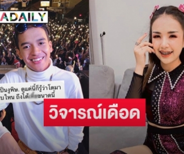 เปิดแชทหลุด “เจนนี่-ศิลปินในค่าย” ด่า “เก้า” ไม่น่าเอามาร่วมงานแต่แรก