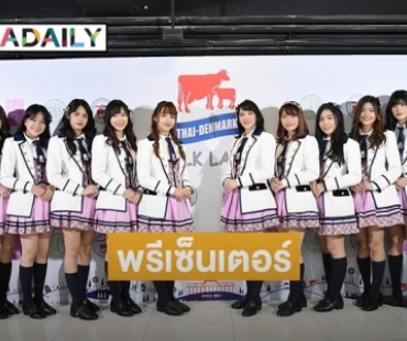 "BNK48" ขึ้นแท่นพรีเซ็นเตอร์ ร้าน "THAI-DENMARK MILK LAND"