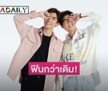 ฟินกว่าเดิม! "มิว-กลัฟ" เผยไฮไลท์เด็ด "Tharn Type the Series" Season 2 