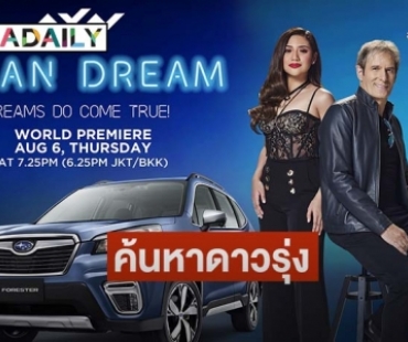 "Asian Dream" ค้นหาดาวรุ่งสุดยอดนักร้องแห่งเอเชีย