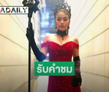 ชื่นใจ! "ธัญญ่า อาร์สยาม" ยิ้มแก้มแตกรับคำชม