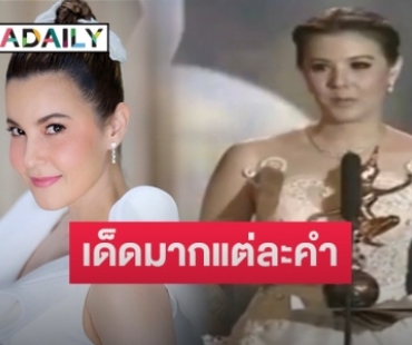 แชร์สนั่น! คลิป “ธัญญ่า” พูดบนเวทีหลังขึ้นรับรางวัลบทเมียหลวง “นพนภา” (มีคลิป) 