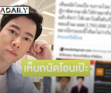 “ชาย อานันท์ทวีป” โผล่ทวิตทวงเงิน “ไฮโซแชมป์” หลังชนะคดี 8 ปีก่อน