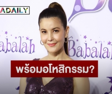 “ธัญญ่า” เมิน “อิงอิง” โพสต์แซะไม่เลิก  ตอบชัดคิดอโหสิกรรมให้ไหม