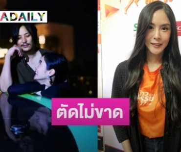 รักยังหวาน “พีค” รับรีเทิร์น “ต๊อด” ชมฝ่ายชายน่ารักขึ้น