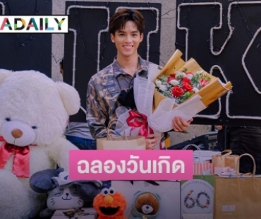 "ฟลุ๊คจ์ พงศภัทร์" ฉลองวันเกิด 24 ปี กับกิจกรรมแฟนมีตแบบ New Normal