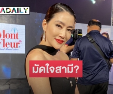 “เจี๊ยบ โสภิตนภา” เผยหลังอวดหุ่นสุดเป๊ะในชุดว่ายน้ำ