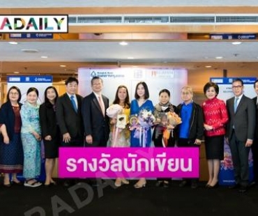 ประกาศแล้ว! ผลการตัดสิน "โครงการรางวัลชมนาด" ครั้งที่ 9 เวทีนักเขียนสตรี