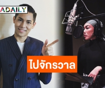 ที่แรก! “จักรวาลคือเธอ” แรงบันดาลใจ “ดา – พิชญ์” สู่ Theme Song MUT2020