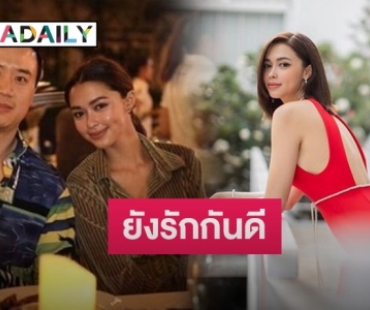 “แพทริเซีย” ลั่น รัก “โน๊ต” แฮปปี้ เมินชาวเน็ตยังแซะไม่เลิก