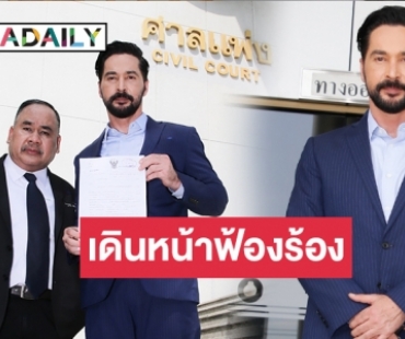 “จอนนี่ แอนโฟเน” เดินหน้าฟ้อง อดีตหุ้นส่วน “เจแฮร์” 50 ล้านบาท