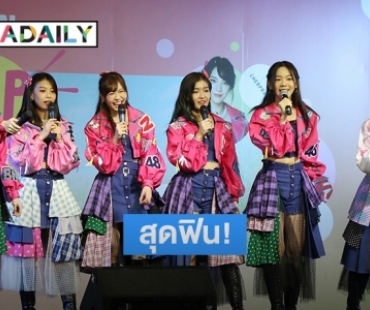 สนุกสุดฟิน! กับงาน "BNK 48 Heavy Rotation Pop-Up Mini Concert & H!-Touch"