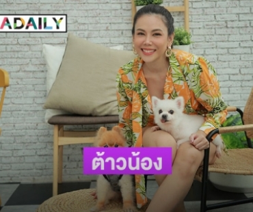 "ตอง ภัครมัย" ทาสในทาส รับบทหน่วยพิสูจน์อาหาร (น้องหมา) ก่อนเสิร์ฟ!