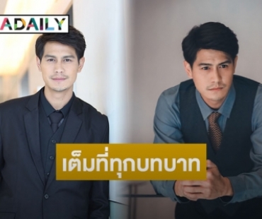 "น้ำ รพีภัทร" เต็มที่ทุกบทบาท ปลื้ม! แฟนละครชอบดู "ฟ้ามีตะวัน"