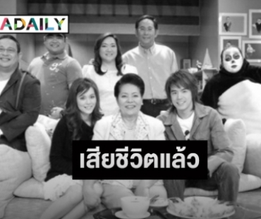 สุดเศร้า “ป๋ากิ๊ก” โพสต์ “แม่สุชา” จากไปอย่างสงบ “รักแม่นะ”