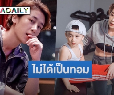 “แตงกวา” อดีตภรรยา “เอ พศิน” ชี้แจงไม่ได้เป็นทอม ลั่นแค่พูดแหย่เล่น